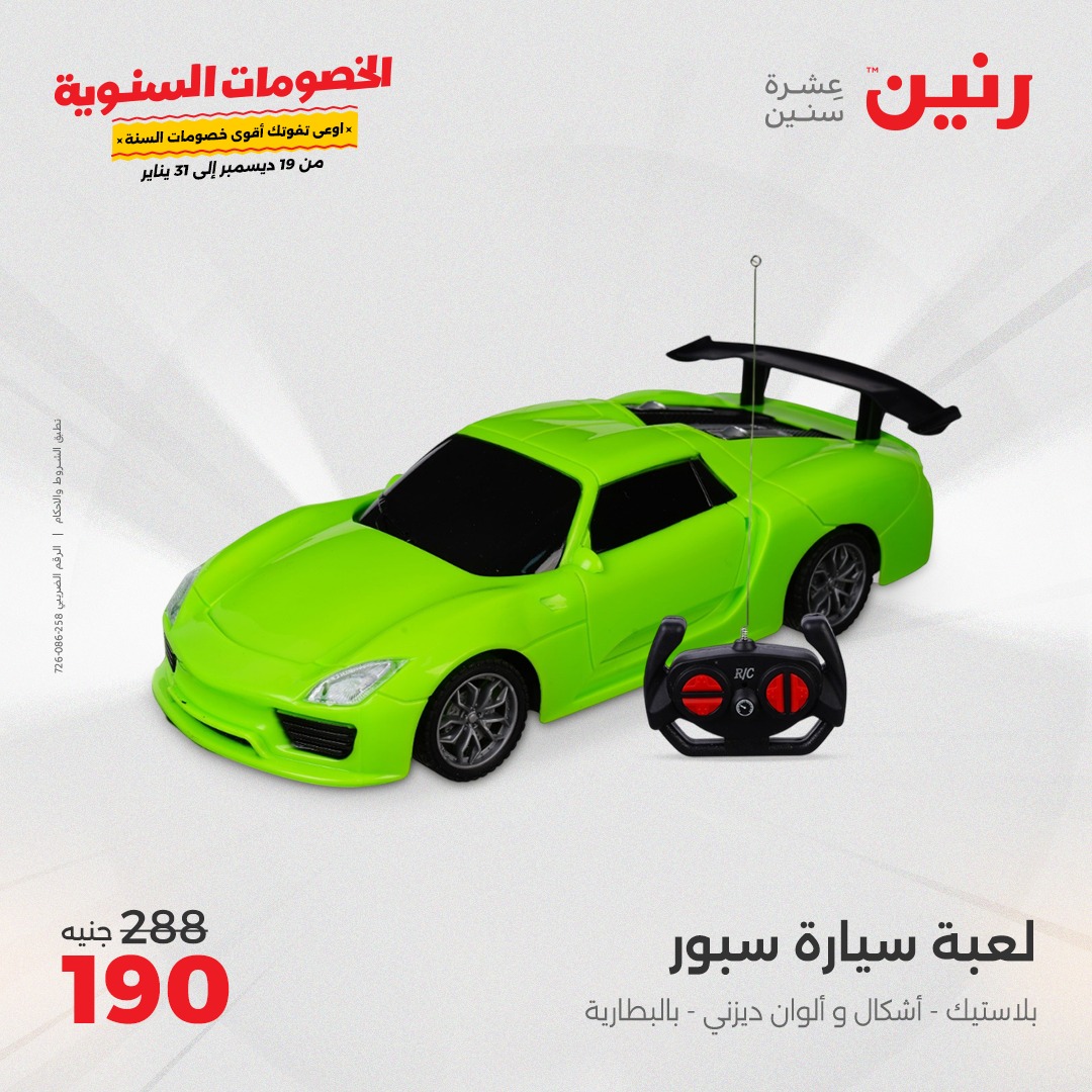 raneen offers from 19dec to 21dec 2024 عروض رنين من 19 ديسمبر حتى 21 ديسمبر 2024 صفحة رقم 115